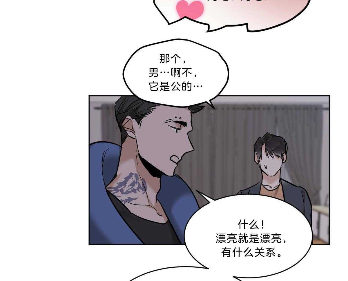 《变温禽兽》漫画最新章节第50话 小乖乖~免费下拉式在线观看章节第【30】张图片