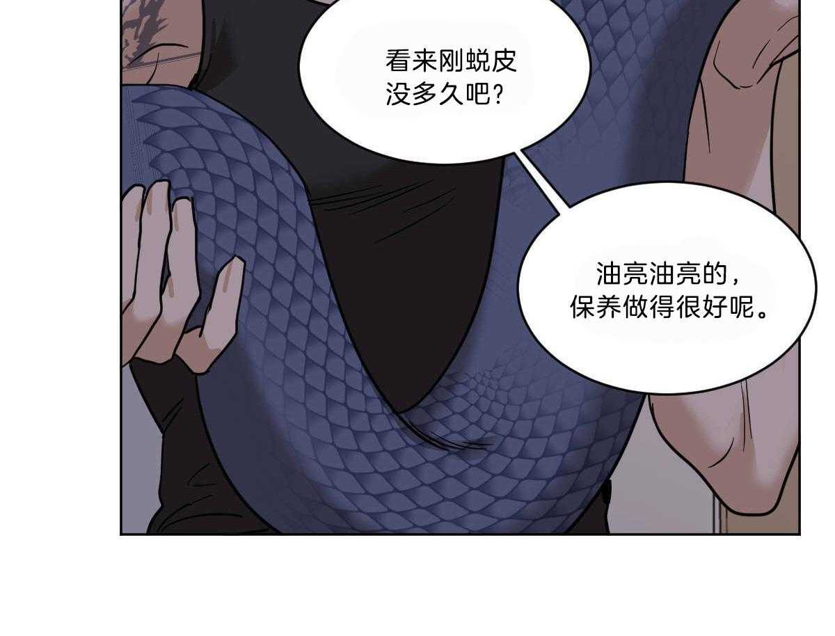 《变温禽兽》漫画最新章节第50话 小乖乖~免费下拉式在线观看章节第【46】张图片