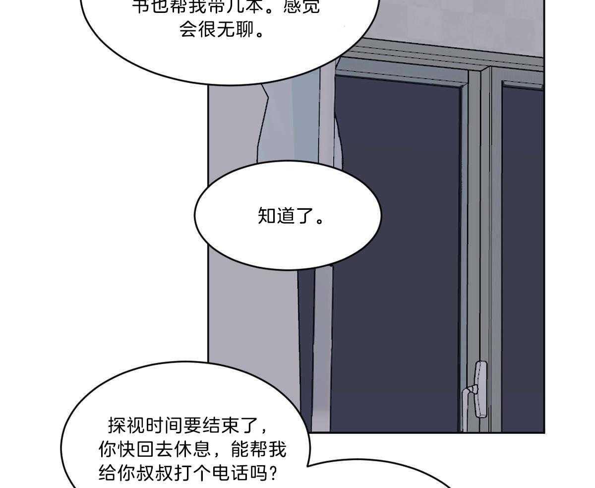 《变温禽兽》漫画最新章节第51话 母亲住院免费下拉式在线观看章节第【21】张图片