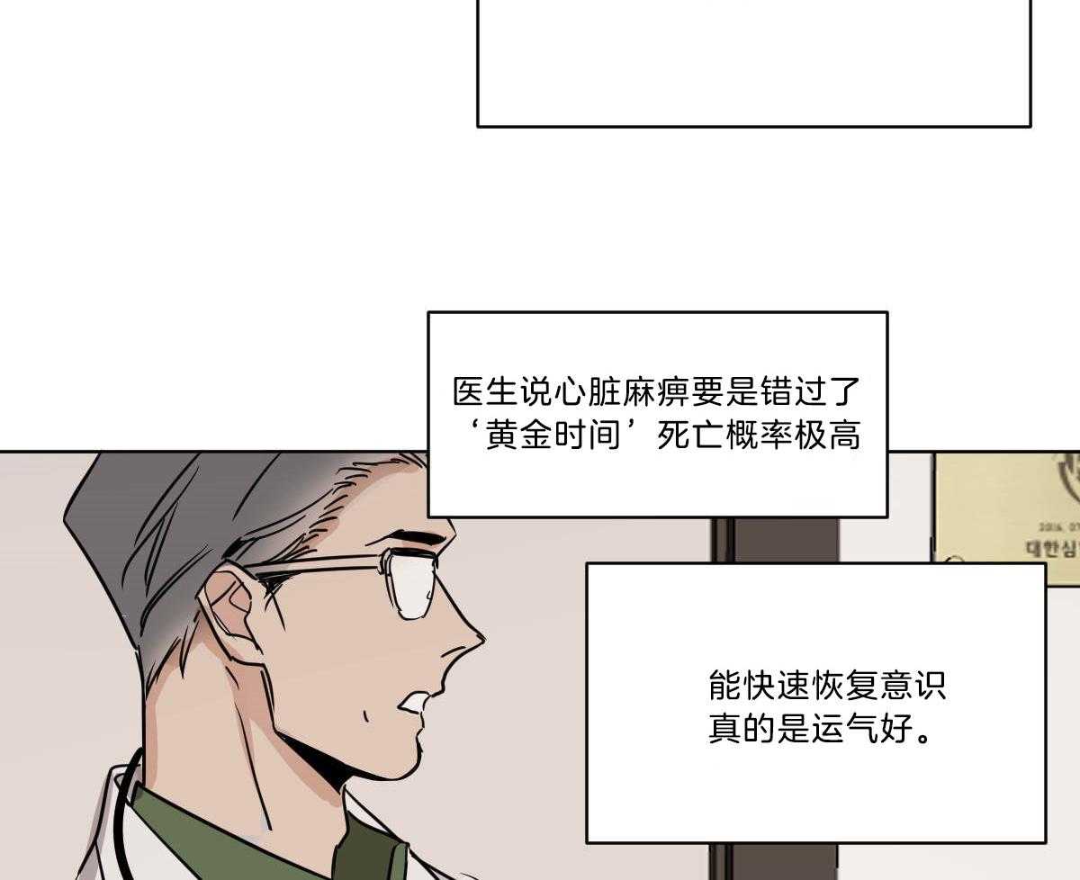 《变温禽兽》漫画最新章节第51话 母亲住院免费下拉式在线观看章节第【38】张图片