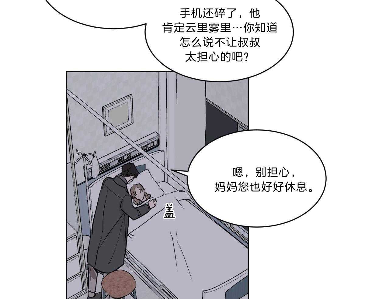 《变温禽兽》漫画最新章节第51话 母亲住院免费下拉式在线观看章节第【20】张图片