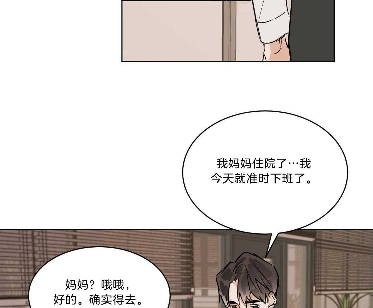 《变温禽兽》漫画最新章节第52话 分享水果免费下拉式在线观看章节第【35】张图片