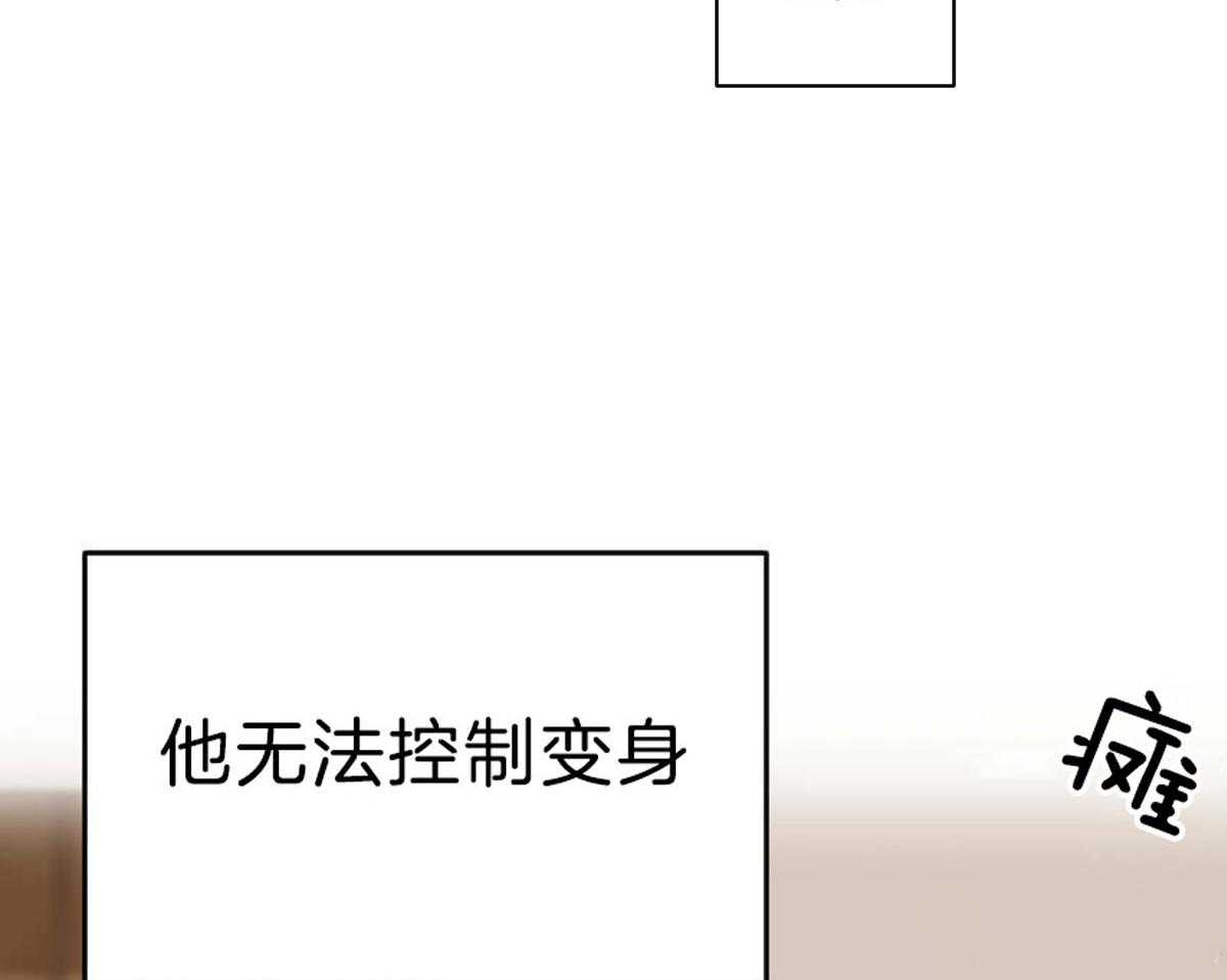 《变温禽兽》漫画最新章节第53话 帮不上任何忙免费下拉式在线观看章节第【11】张图片