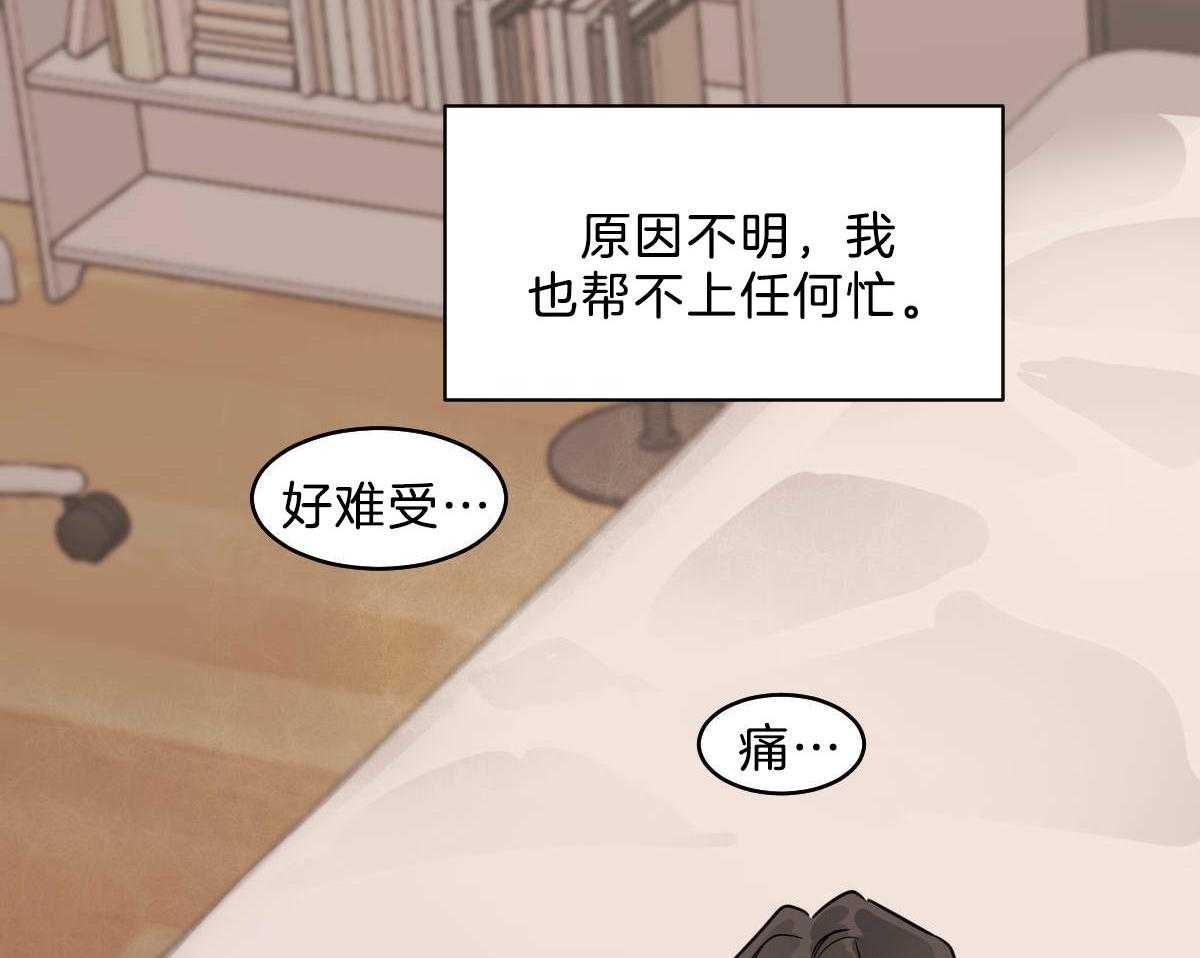 《变温禽兽》漫画最新章节第53话 帮不上任何忙免费下拉式在线观看章节第【3】张图片