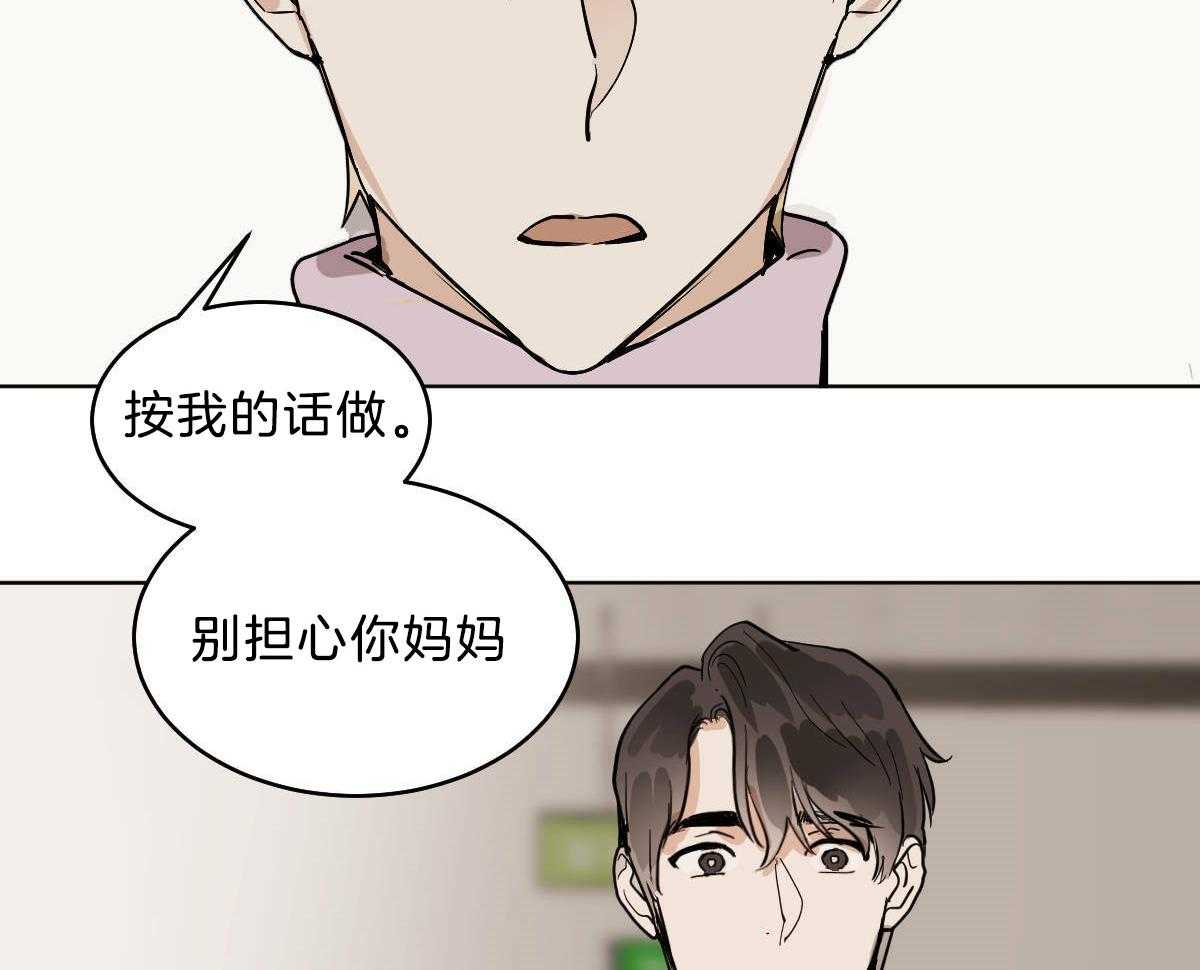 《变温禽兽》漫画最新章节第54话 你马上回家免费下拉式在线观看章节第【39】张图片