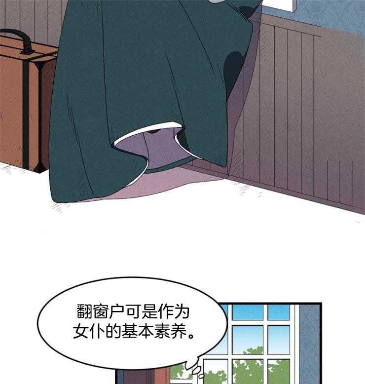 《永恒世界的女仆》漫画最新章节第1话 迷失征途免费下拉式在线观看章节第【2】张图片