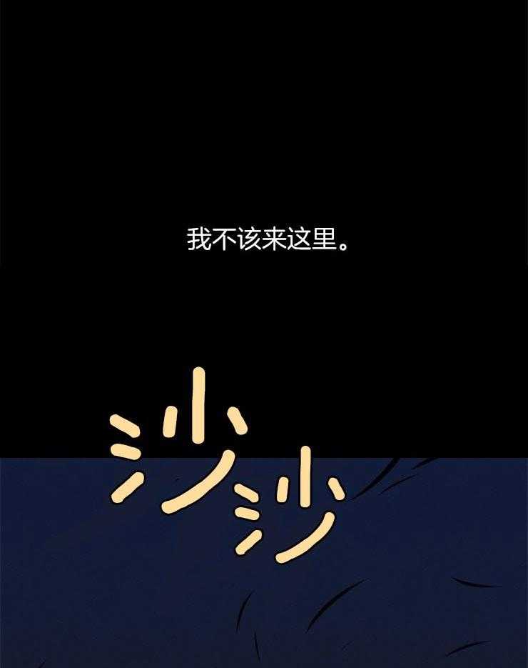 《永恒世界的女仆》漫画最新章节第1话 迷失征途免费下拉式在线观看章节第【28】张图片