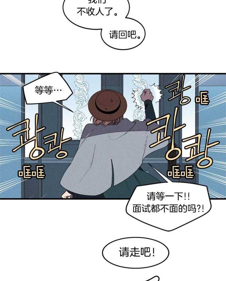 《永恒世界的女仆》漫画最新章节第1话 迷失征途免费下拉式在线观看章节第【9】张图片