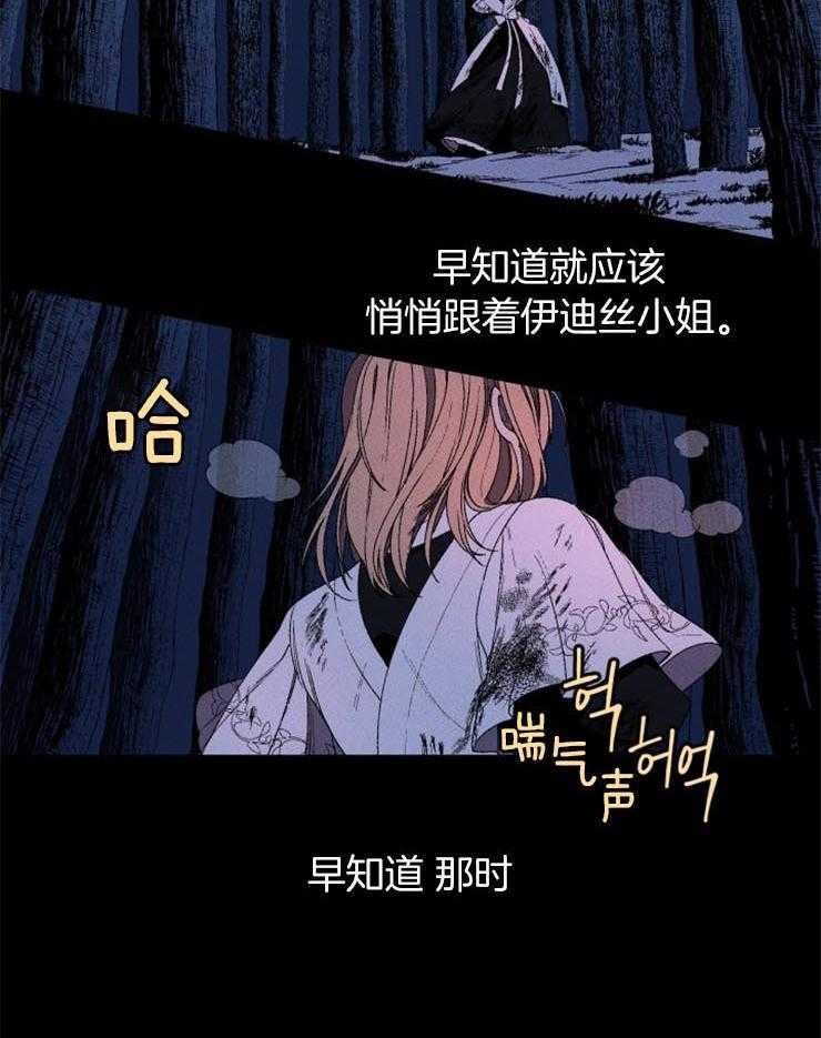 《永恒世界的女仆》漫画最新章节第1话 迷失征途免费下拉式在线观看章节第【26】张图片