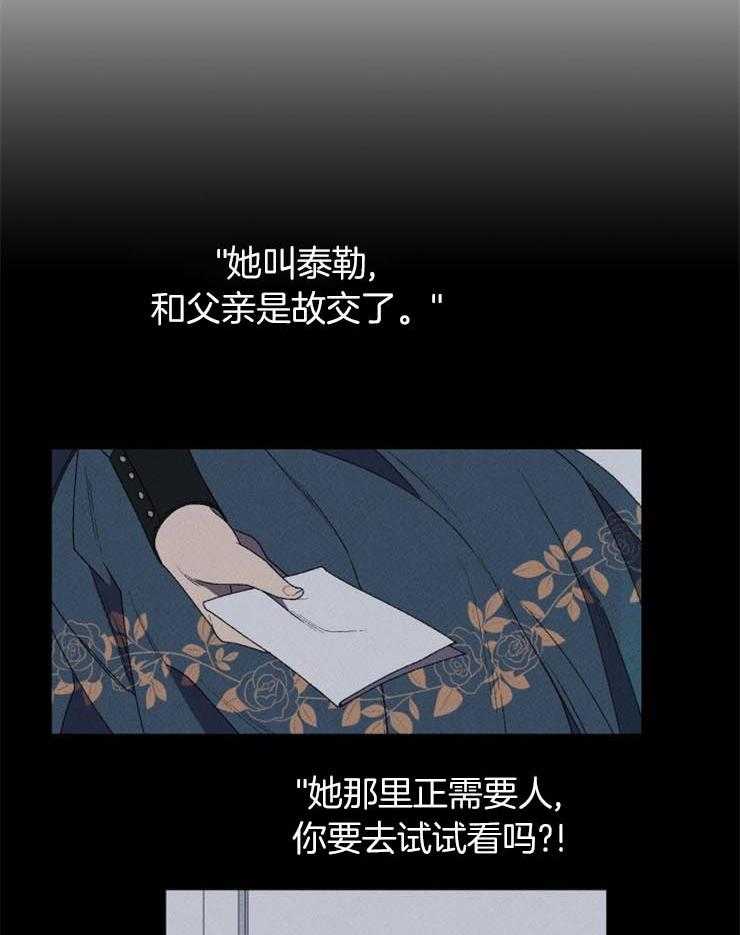 《永恒世界的女仆》漫画最新章节第1话 迷失征途免费下拉式在线观看章节第【19】张图片