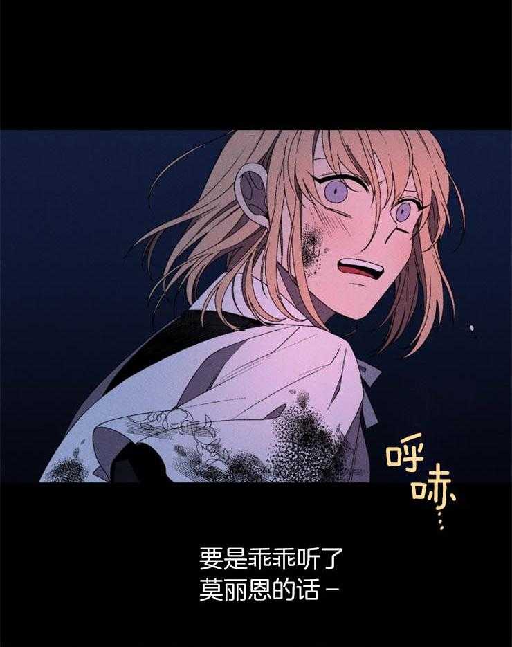 《永恒世界的女仆》漫画最新章节第1话 迷失征途免费下拉式在线观看章节第【25】张图片