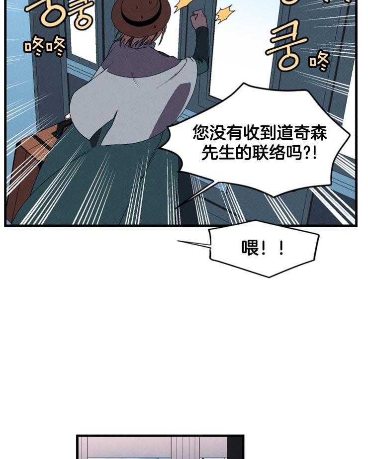 《永恒世界的女仆》漫画最新章节第1话 迷失征途免费下拉式在线观看章节第【7】张图片