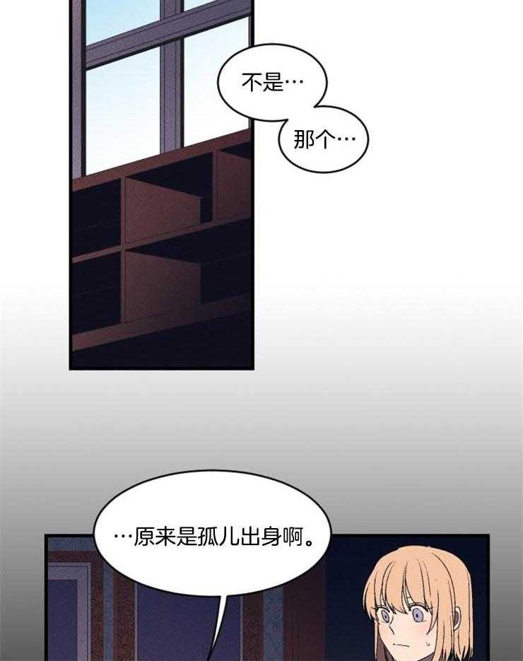 《永恒世界的女仆》漫画最新章节第3话 奇怪的面试免费下拉式在线观看章节第【14】张图片