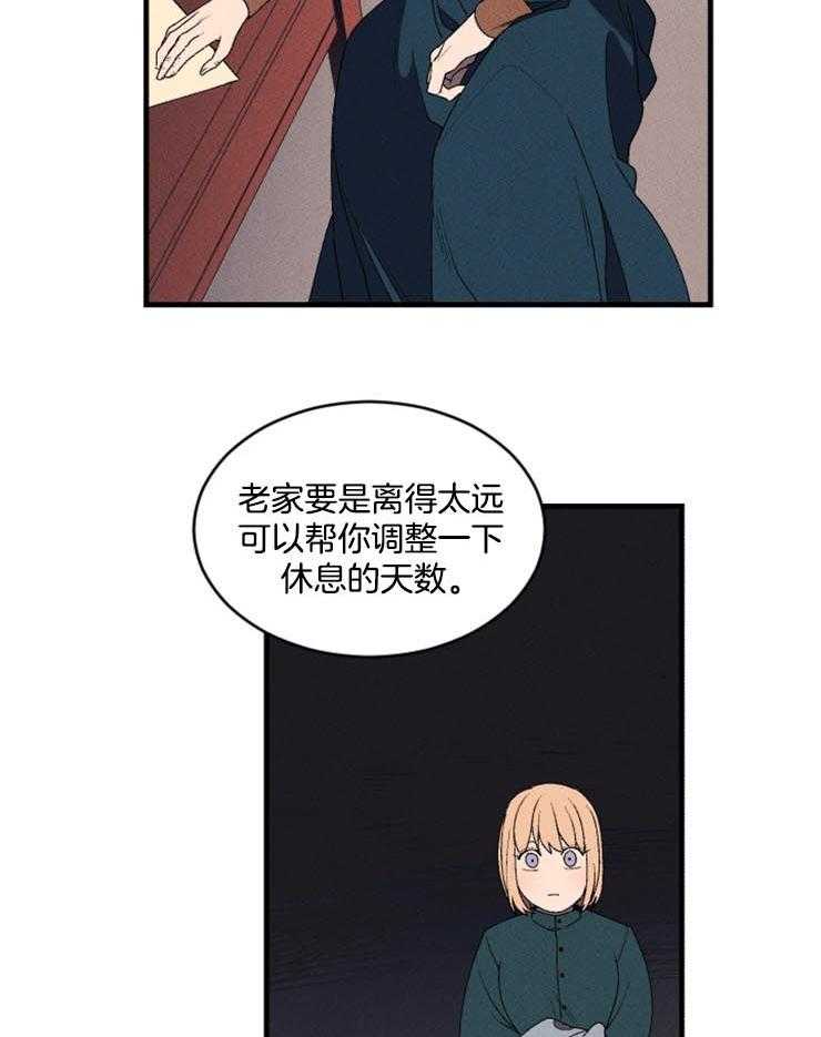 《永恒世界的女仆》漫画最新章节第3话 奇怪的面试免费下拉式在线观看章节第【18】张图片