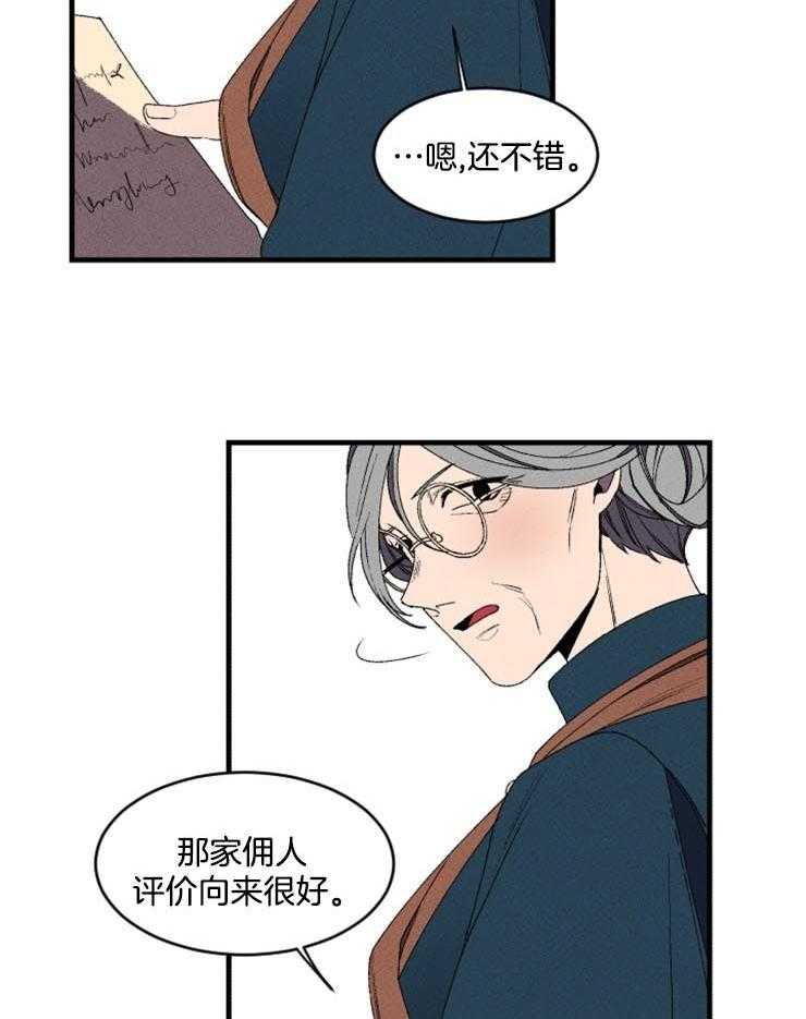 《永恒世界的女仆》漫画最新章节第3话 奇怪的面试免费下拉式在线观看章节第【20】张图片