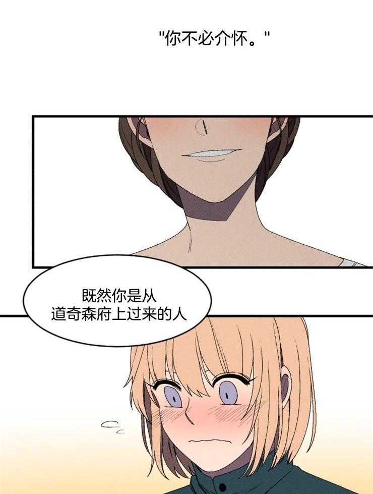 《永恒世界的女仆》漫画最新章节第3话 奇怪的面试免费下拉式在线观看章节第【9】张图片