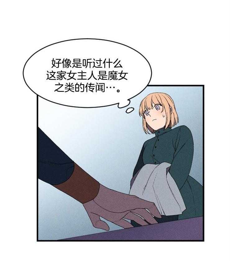 《永恒世界的女仆》漫画最新章节第3话 奇怪的面试免费下拉式在线观看章节第【1】张图片