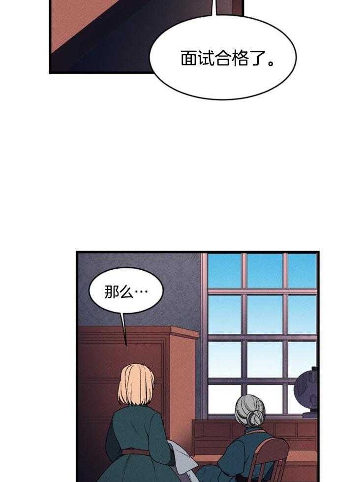 《永恒世界的女仆》漫画最新章节第3话 奇怪的面试免费下拉式在线观看章节第【7】张图片