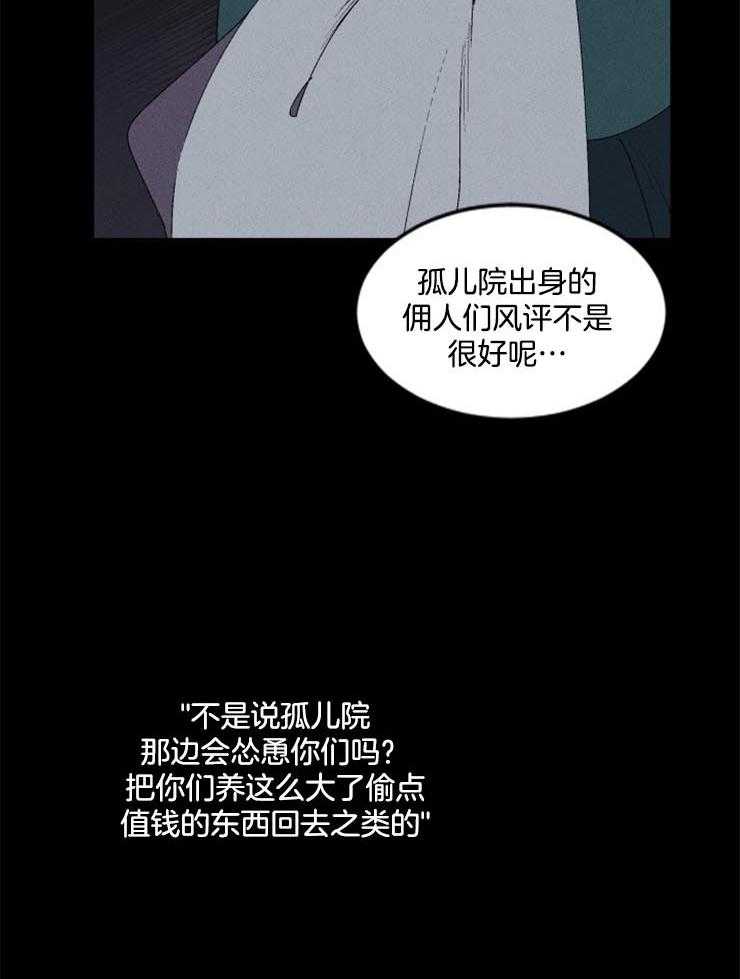 《永恒世界的女仆》漫画最新章节第3话 奇怪的面试免费下拉式在线观看章节第【12】张图片