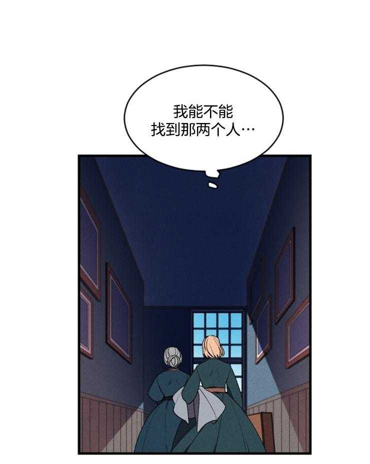 《永恒世界的女仆》漫画最新章节第4话 双方的对峙免费下拉式在线观看章节第【19】张图片