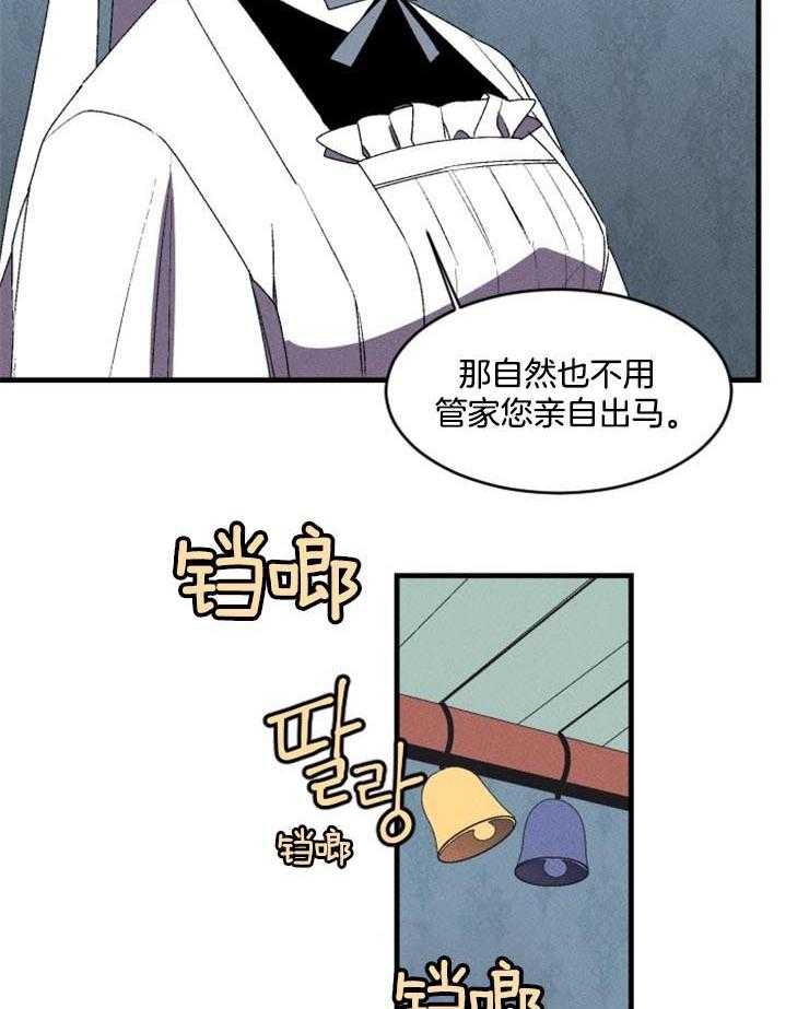 《永恒世界的女仆》漫画最新章节第4话 双方的对峙免费下拉式在线观看章节第【9】张图片