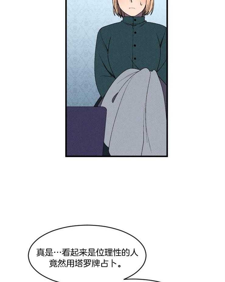 《永恒世界的女仆》漫画最新章节第4话 双方的对峙免费下拉式在线观看章节第【24】张图片