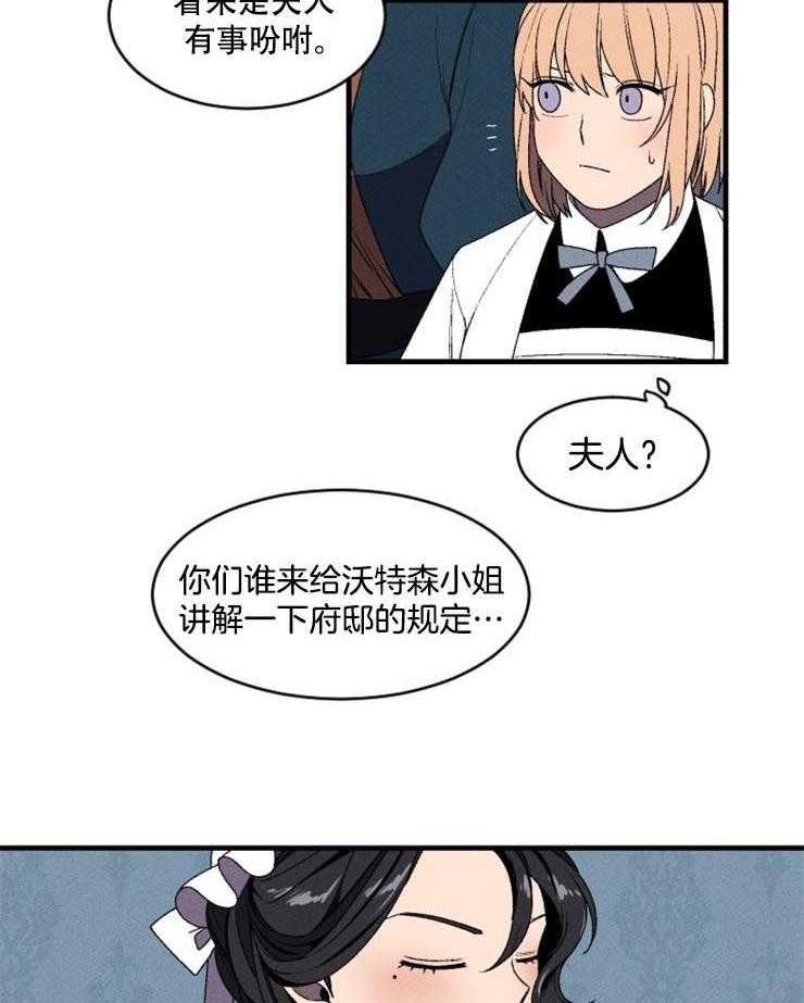 《永恒世界的女仆》漫画最新章节第4话 双方的对峙免费下拉式在线观看章节第【12】张图片