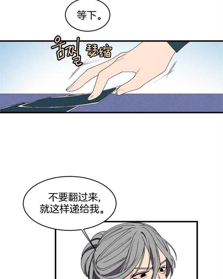 《永恒世界的女仆》漫画最新章节第4话 双方的对峙免费下拉式在线观看章节第【27】张图片