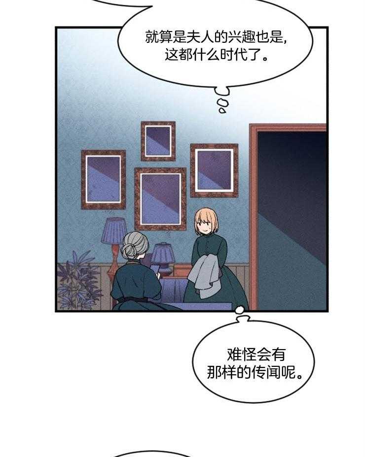 《永恒世界的女仆》漫画最新章节第4话 双方的对峙免费下拉式在线观看章节第【23】张图片