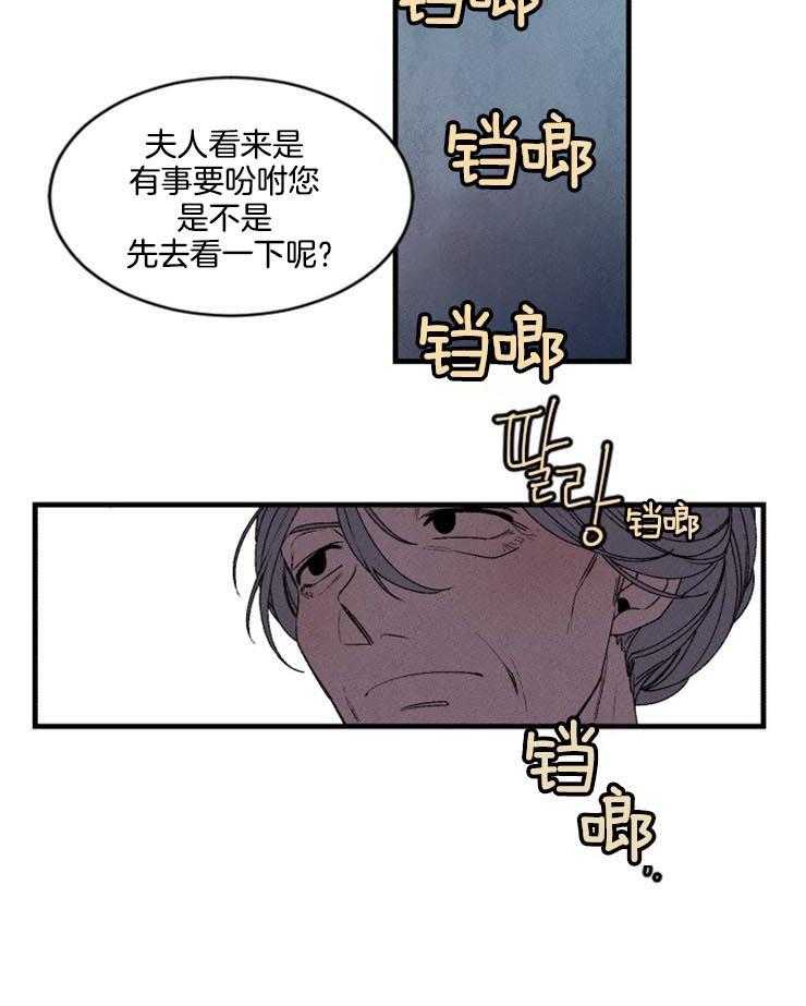 《永恒世界的女仆》漫画最新章节第4话 双方的对峙免费下拉式在线观看章节第【8】张图片