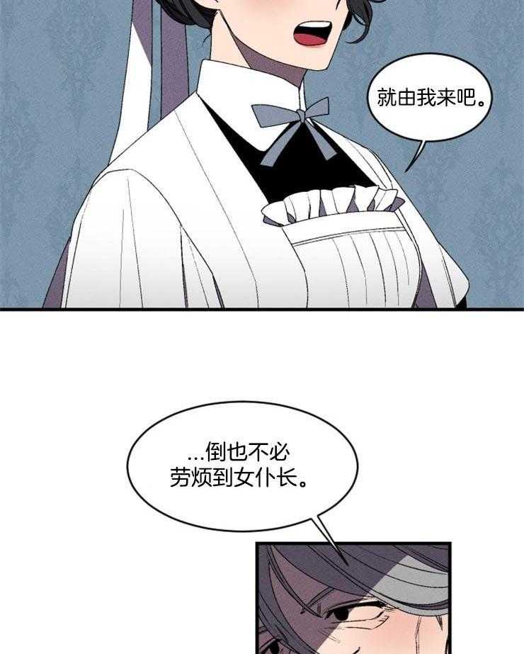 《永恒世界的女仆》漫画最新章节第4话 双方的对峙免费下拉式在线观看章节第【11】张图片