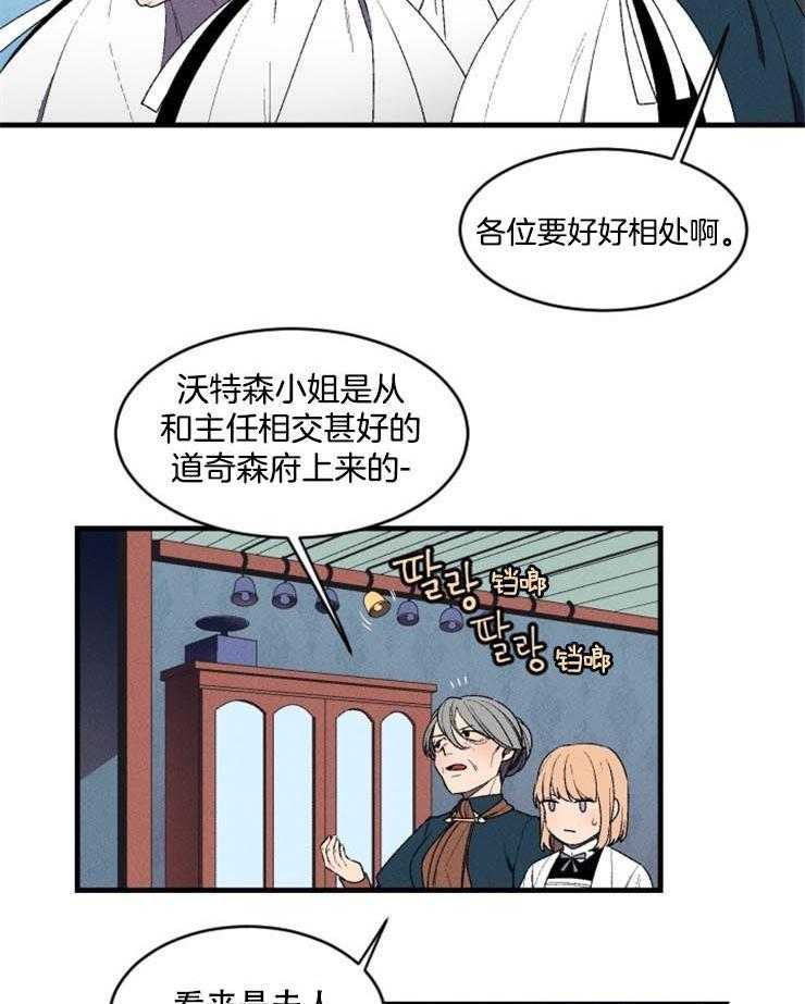 《永恒世界的女仆》漫画最新章节第4话 双方的对峙免费下拉式在线观看章节第【13】张图片