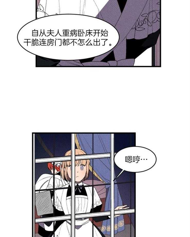 《永恒世界的女仆》漫画最新章节第8话 被针对了免费下拉式在线观看章节第【30】张图片