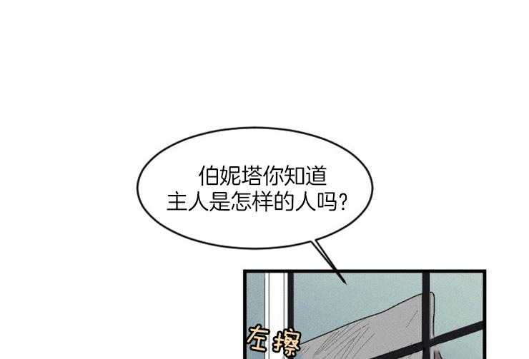 《永恒世界的女仆》漫画最新章节第8话 被针对了免费下拉式在线观看章节第【34】张图片