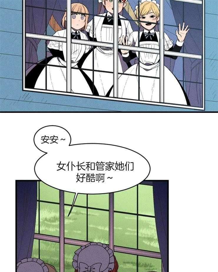 《永恒世界的女仆》漫画最新章节第8话 被针对了免费下拉式在线观看章节第【19】张图片