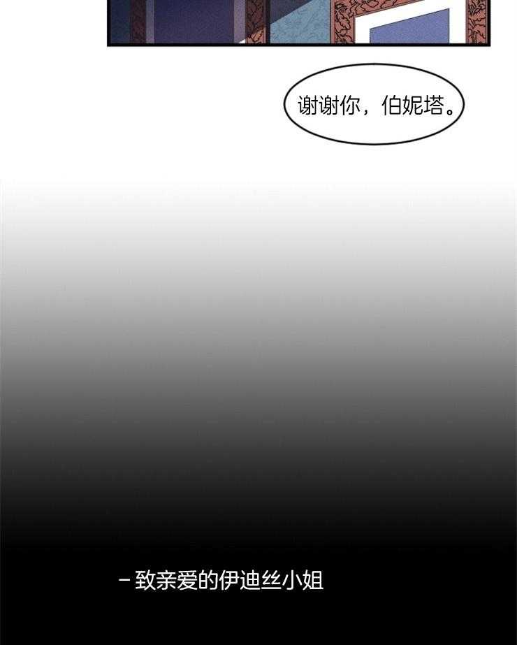 《永恒世界的女仆》漫画最新章节第11话 信件免费下拉式在线观看章节第【23】张图片