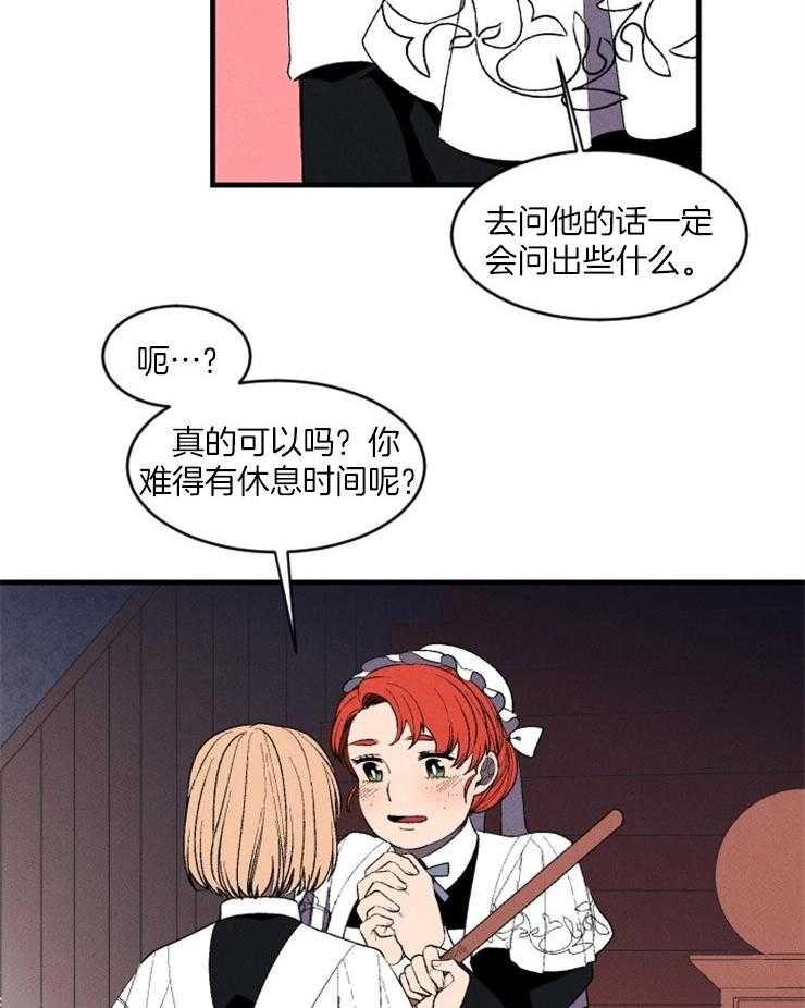 《永恒世界的女仆》漫画最新章节第11话 信件免费下拉式在线观看章节第【33】张图片