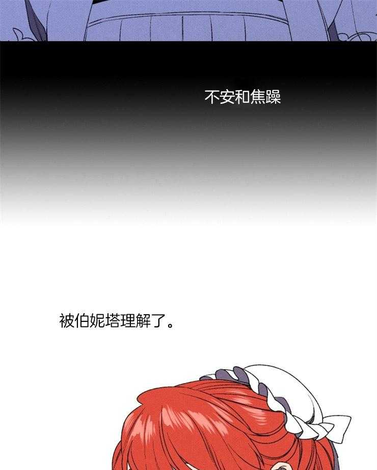 《永恒世界的女仆》漫画最新章节第11话 信件免费下拉式在线观看章节第【26】张图片