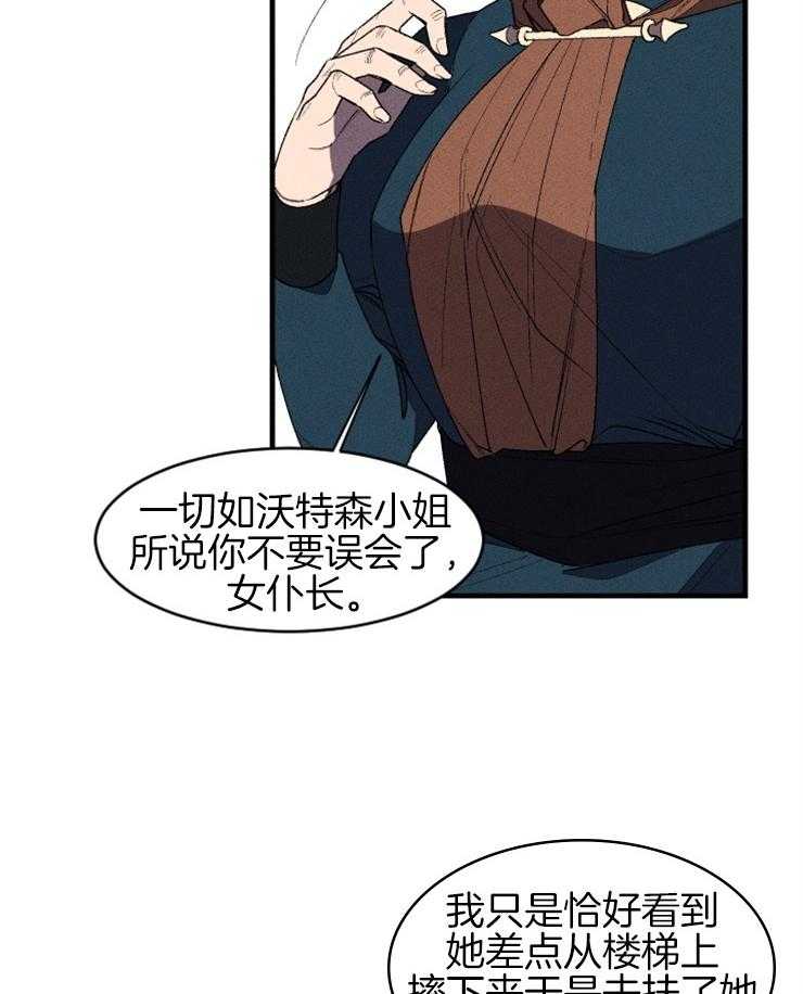 《永恒世界的女仆》漫画最新章节第12话 警戒免费下拉式在线观看章节第【4】张图片