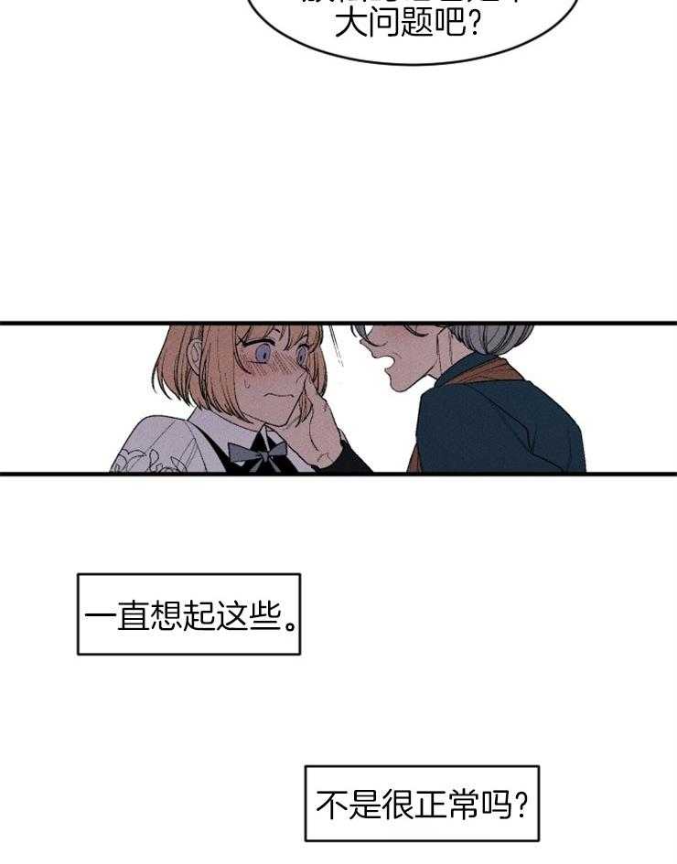 《永恒世界的女仆》漫画最新章节第12话 警戒免费下拉式在线观看章节第【34】张图片