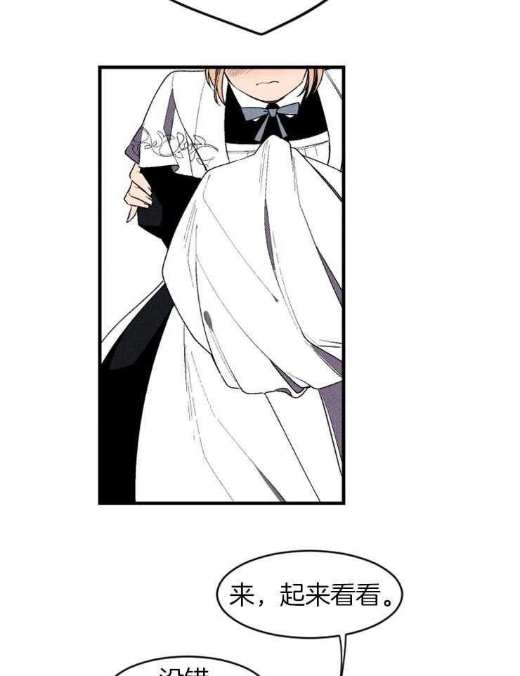 《永恒世界的女仆》漫画最新章节第12话 警戒免费下拉式在线观看章节第【18】张图片