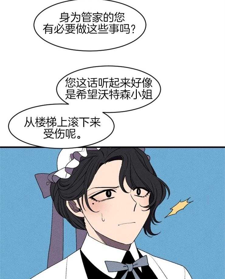 《永恒世界的女仆》漫画最新章节第12话 警戒免费下拉式在线观看章节第【2】张图片