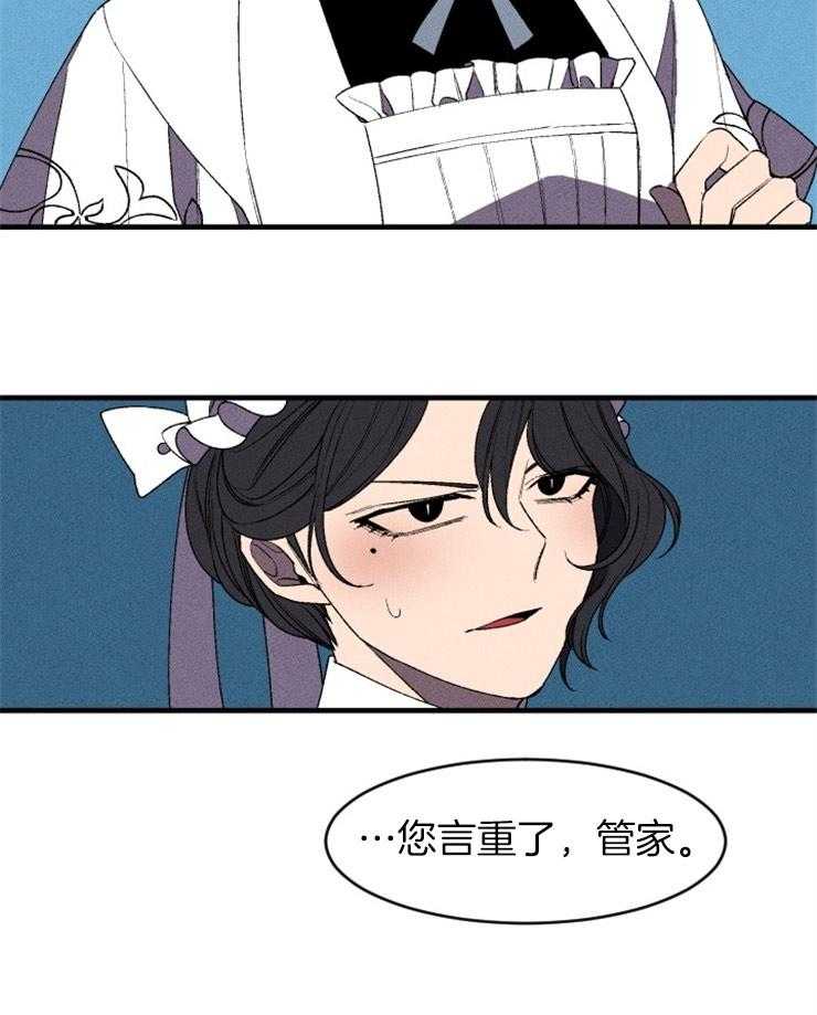 《永恒世界的女仆》漫画最新章节第12话 警戒免费下拉式在线观看章节第【1】张图片