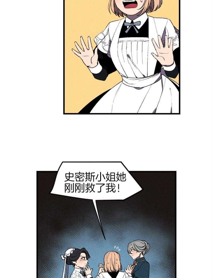 《永恒世界的女仆》漫画最新章节第12话 警戒免费下拉式在线观看章节第【6】张图片