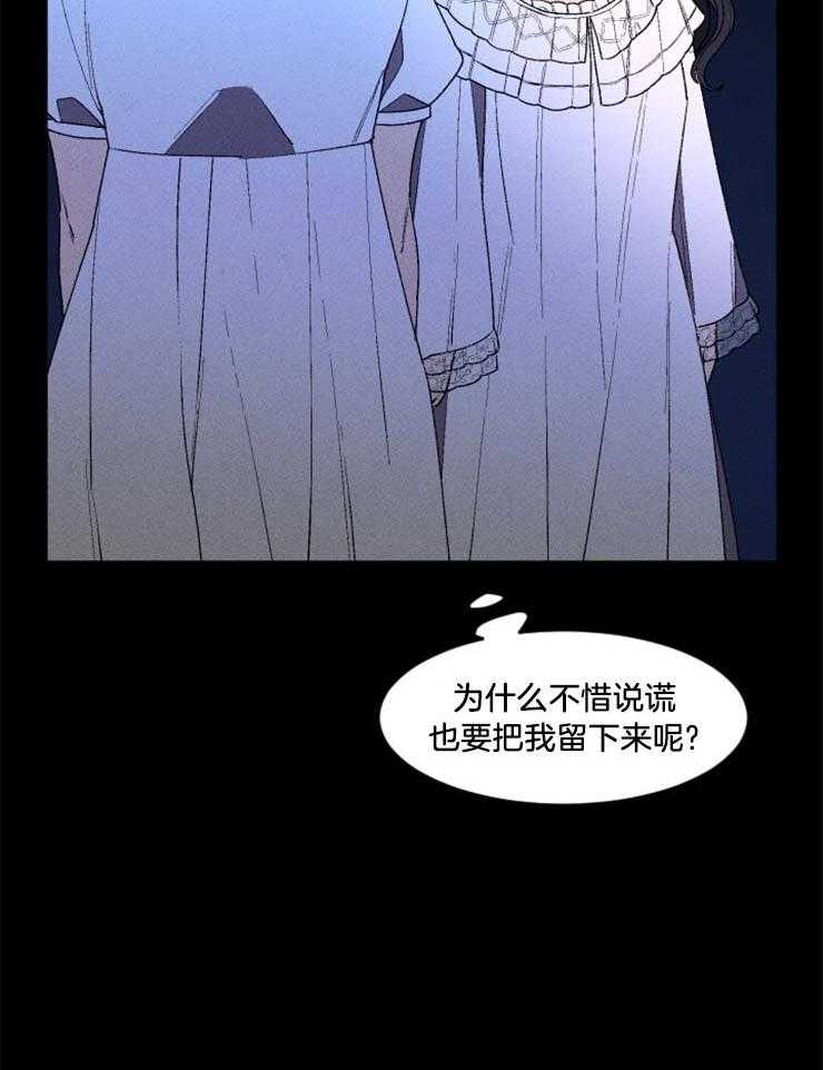 《永恒世界的女仆》漫画最新章节第15话 谎言免费下拉式在线观看章节第【22】张图片