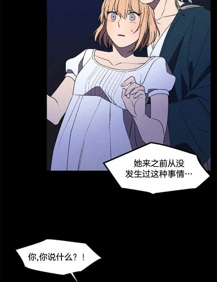 《永恒世界的女仆》漫画最新章节第15话 谎言免费下拉式在线观看章节第【14】张图片