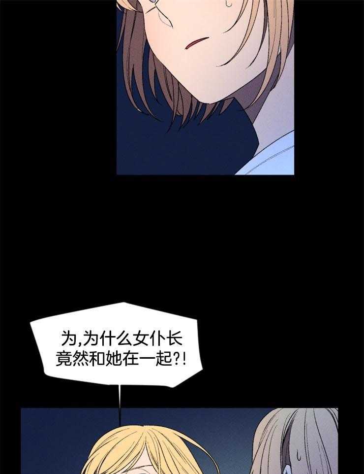 《永恒世界的女仆》漫画最新章节第15话 谎言免费下拉式在线观看章节第【29】张图片