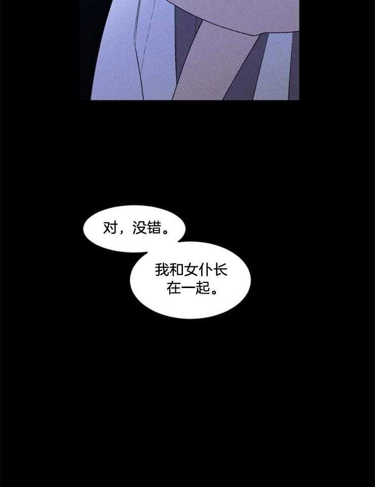 《永恒世界的女仆》漫画最新章节第15话 谎言免费下拉式在线观看章节第【19】张图片