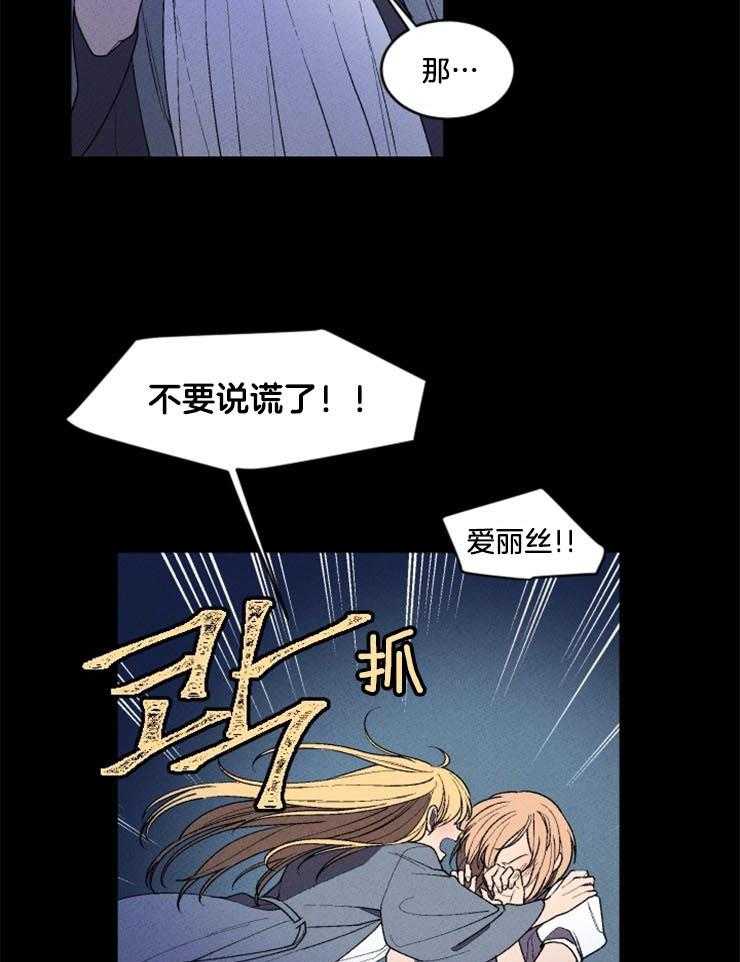 《永恒世界的女仆》漫画最新章节第15话 谎言免费下拉式在线观看章节第【17】张图片