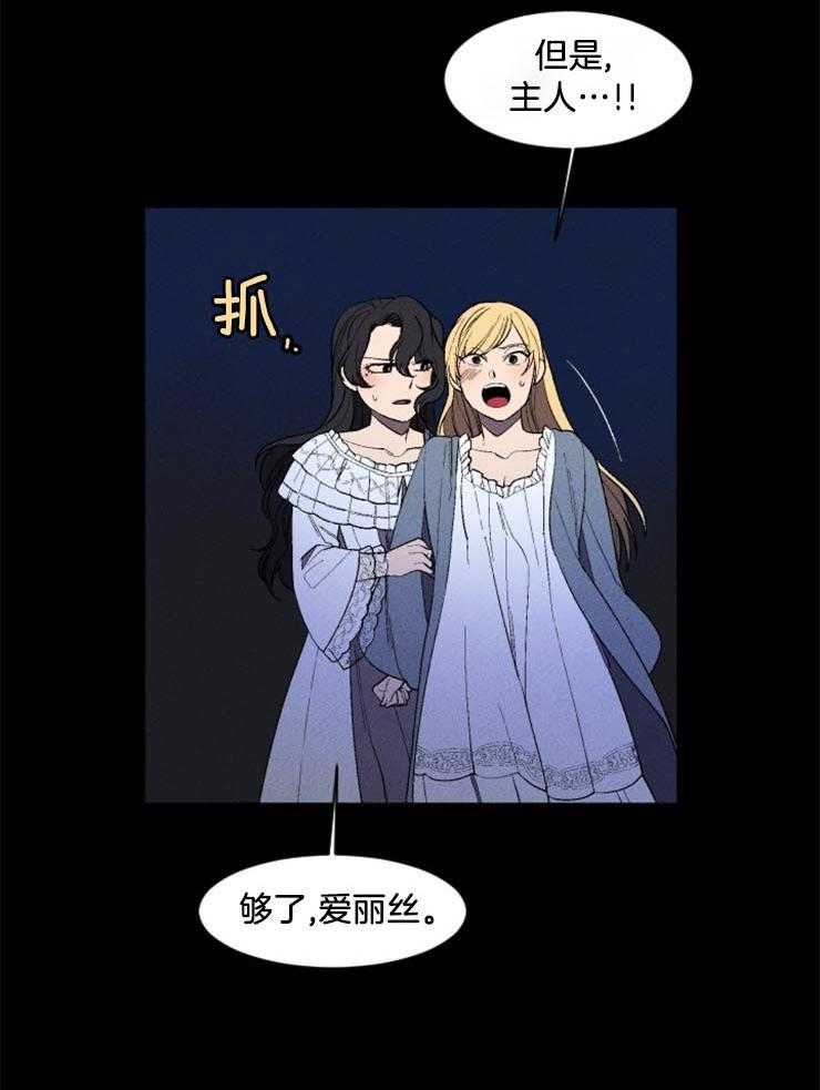 《永恒世界的女仆》漫画最新章节第15话 谎言免费下拉式在线观看章节第【5】张图片